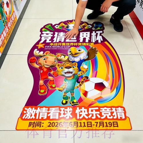 世界杯竞彩新手入门稳赢教学 世界杯竞彩新手入门稳赢教学