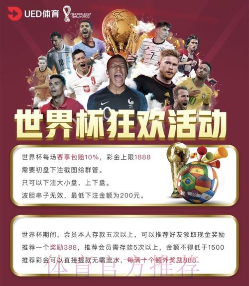 世界杯竞猜平台：热门投注选项一览