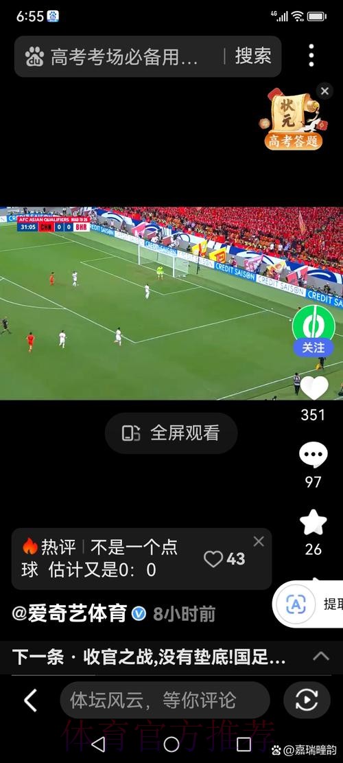 世界杯盘口直播：实时比分更新平台