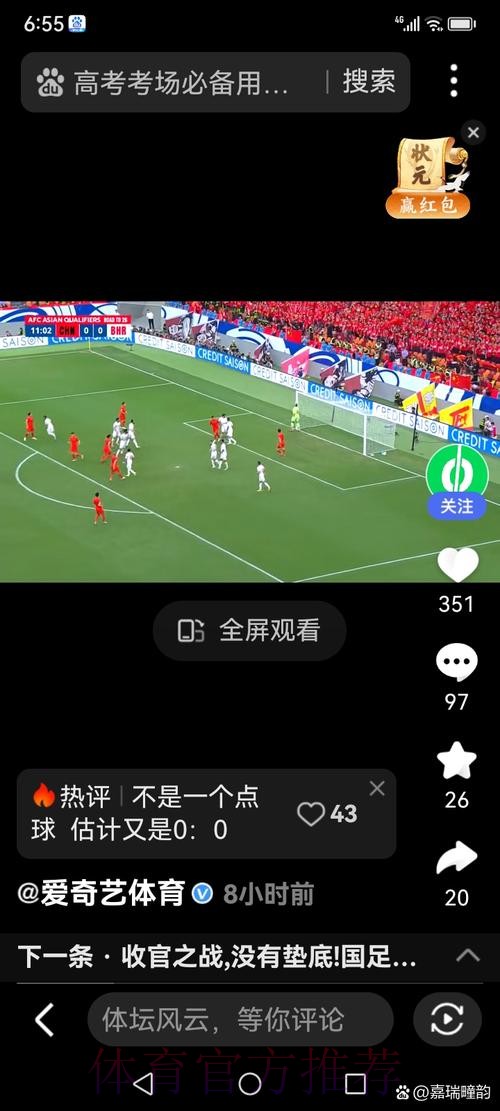 世界杯盘口直播：实时比分更新平台